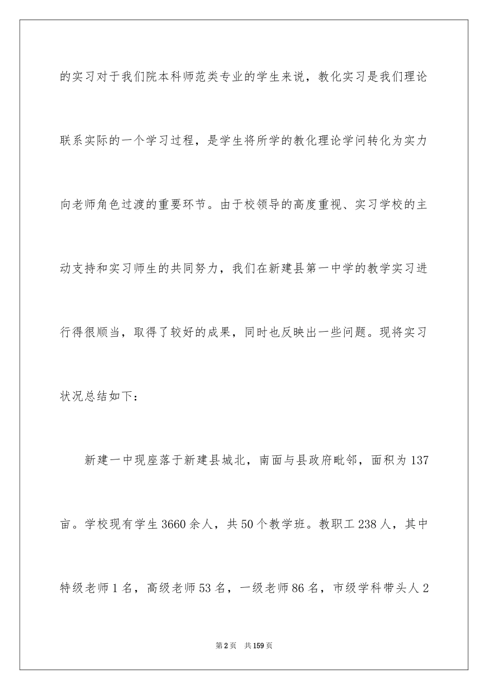 2024中学教育实习报告_3_第2页