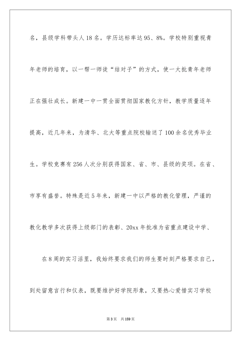 2024中学教育实习报告_3_第3页