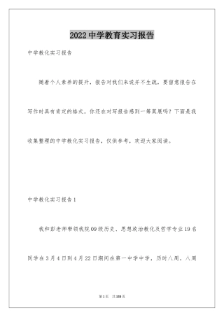 2024中学教育实习报告_3