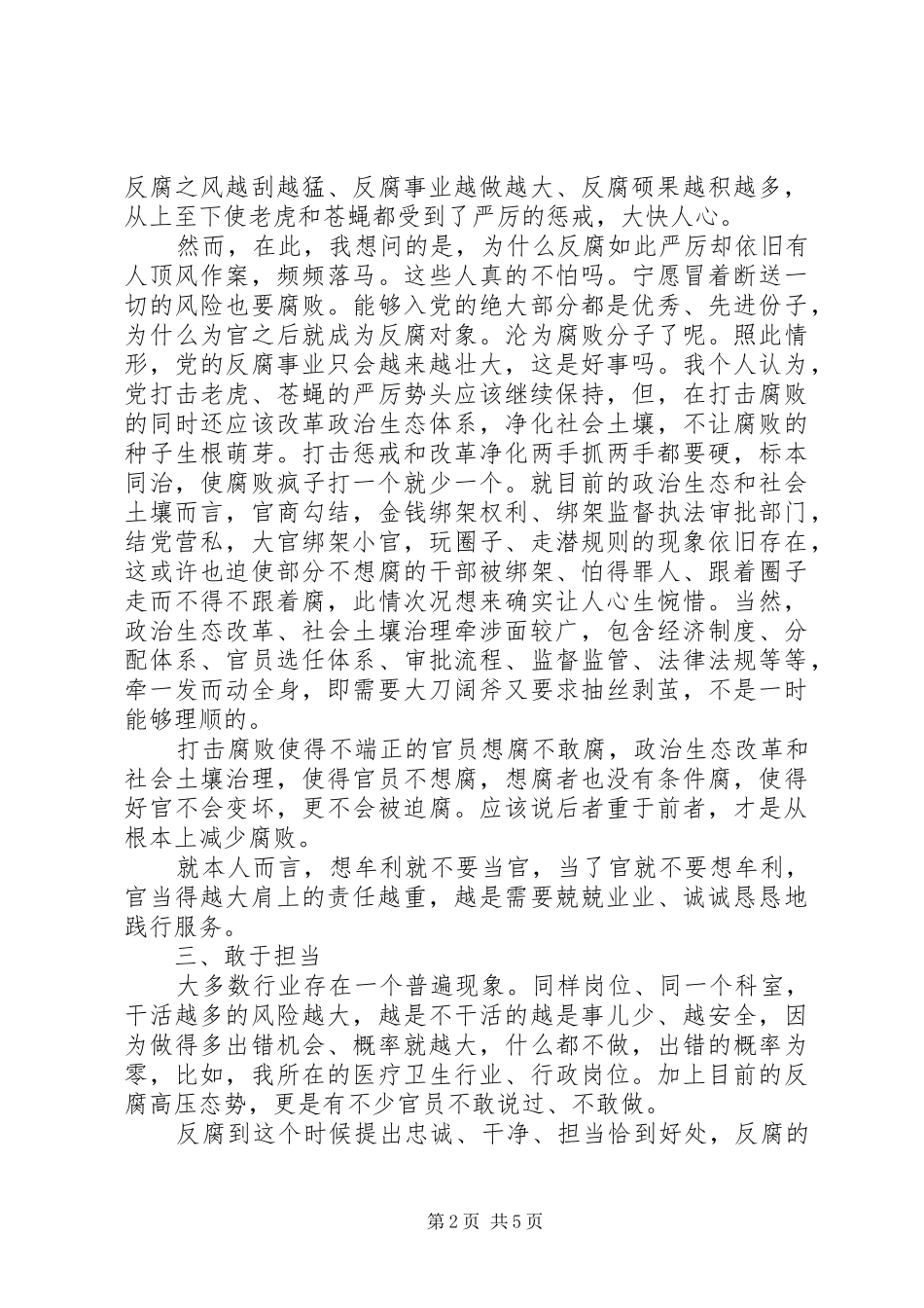 忠诚干净担当学习体会_第2页