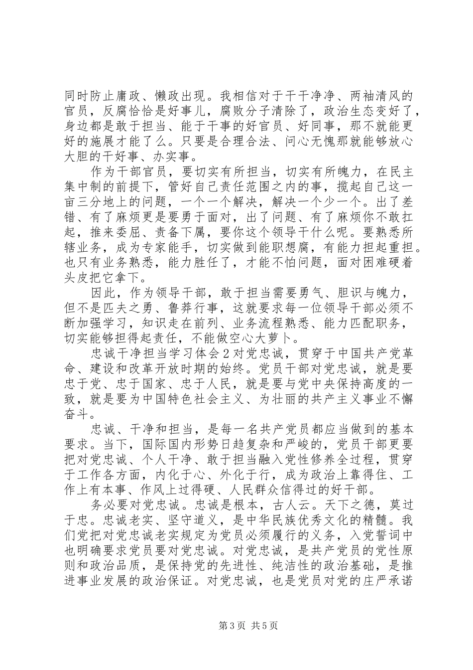 忠诚干净担当学习体会_第3页