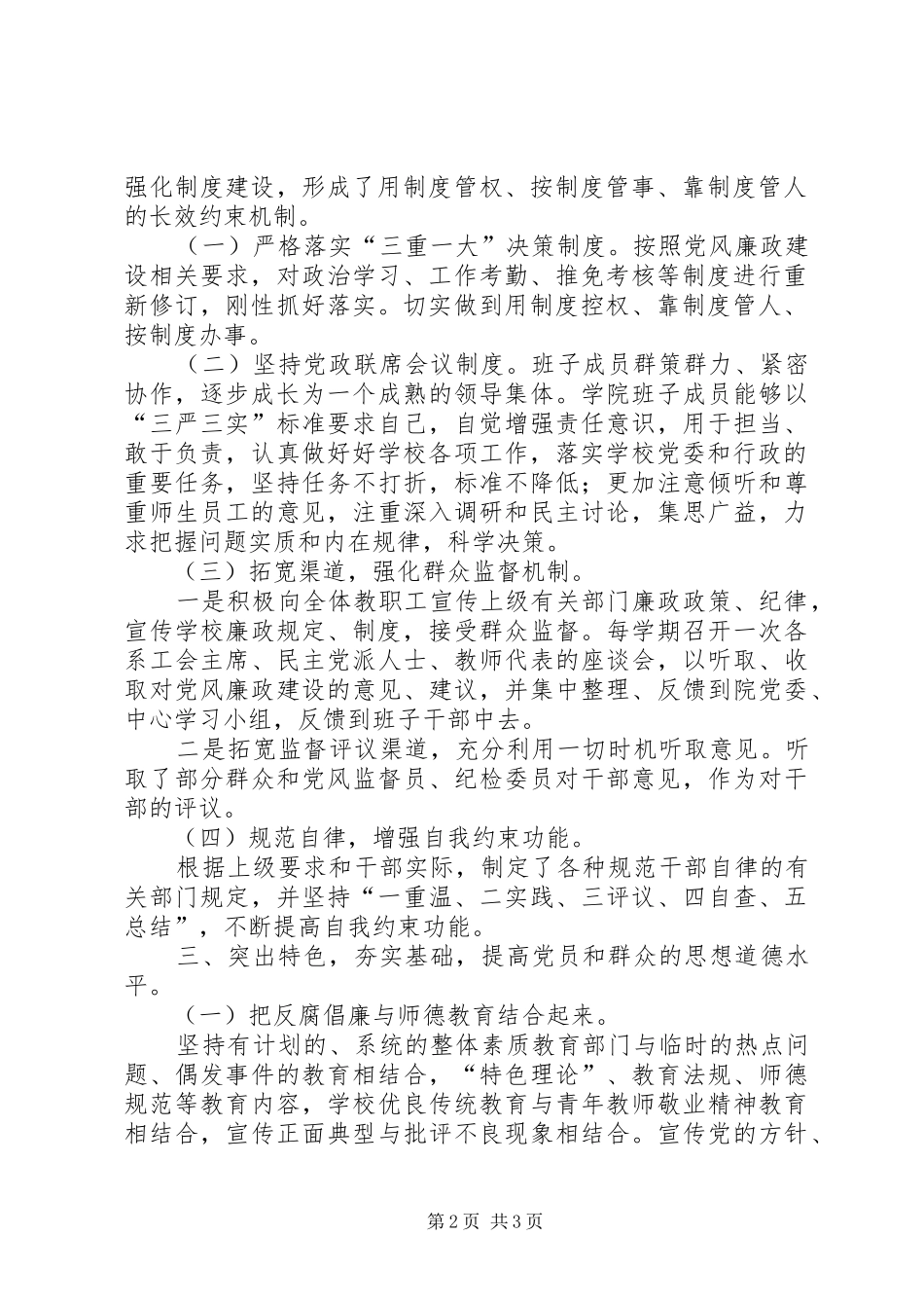 学院202X年上半年党建工作总结_第2页