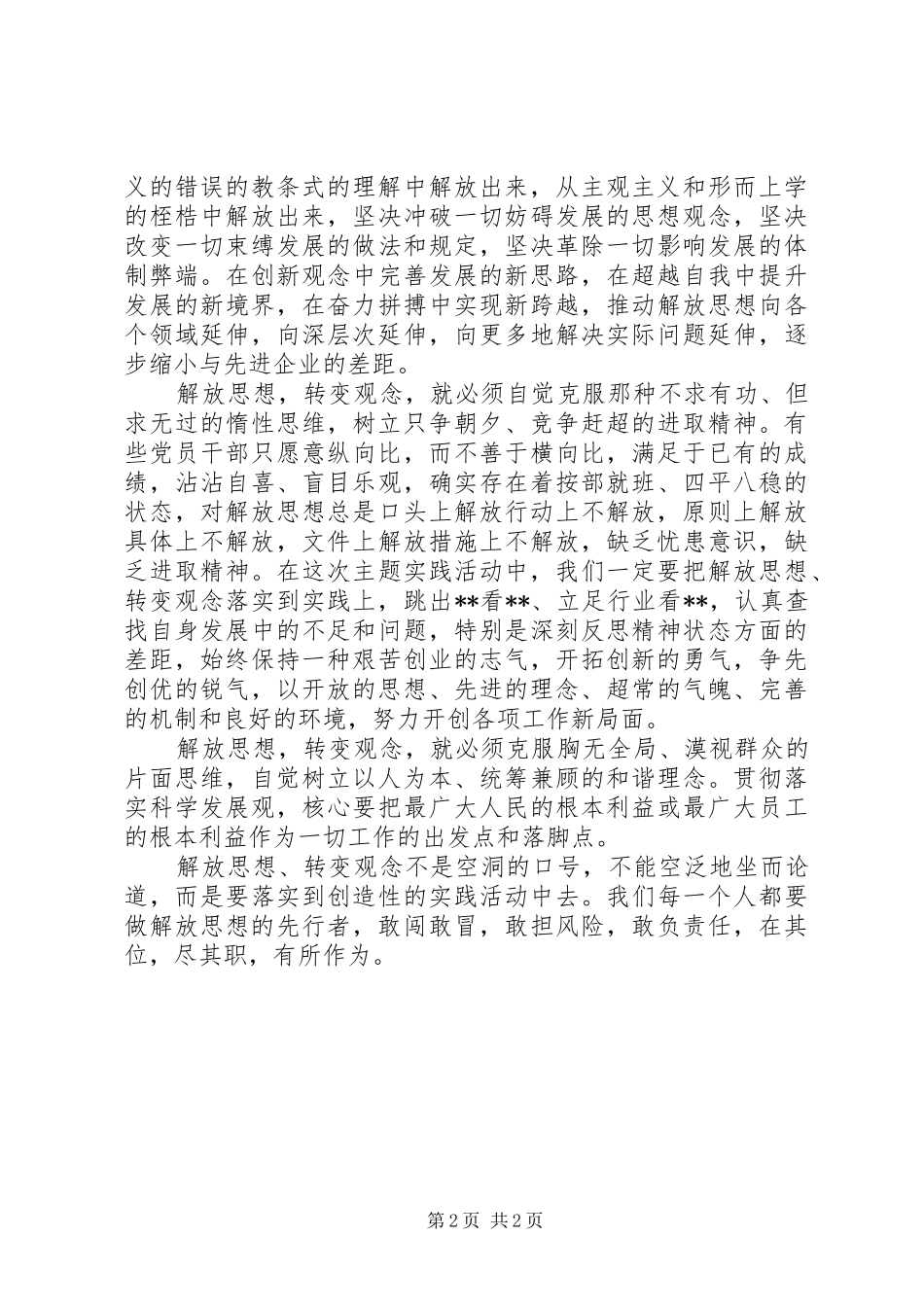 转观念促发展学习体会_第2页