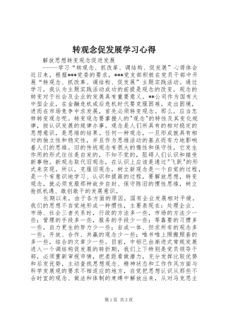 转观念促发展学习体会