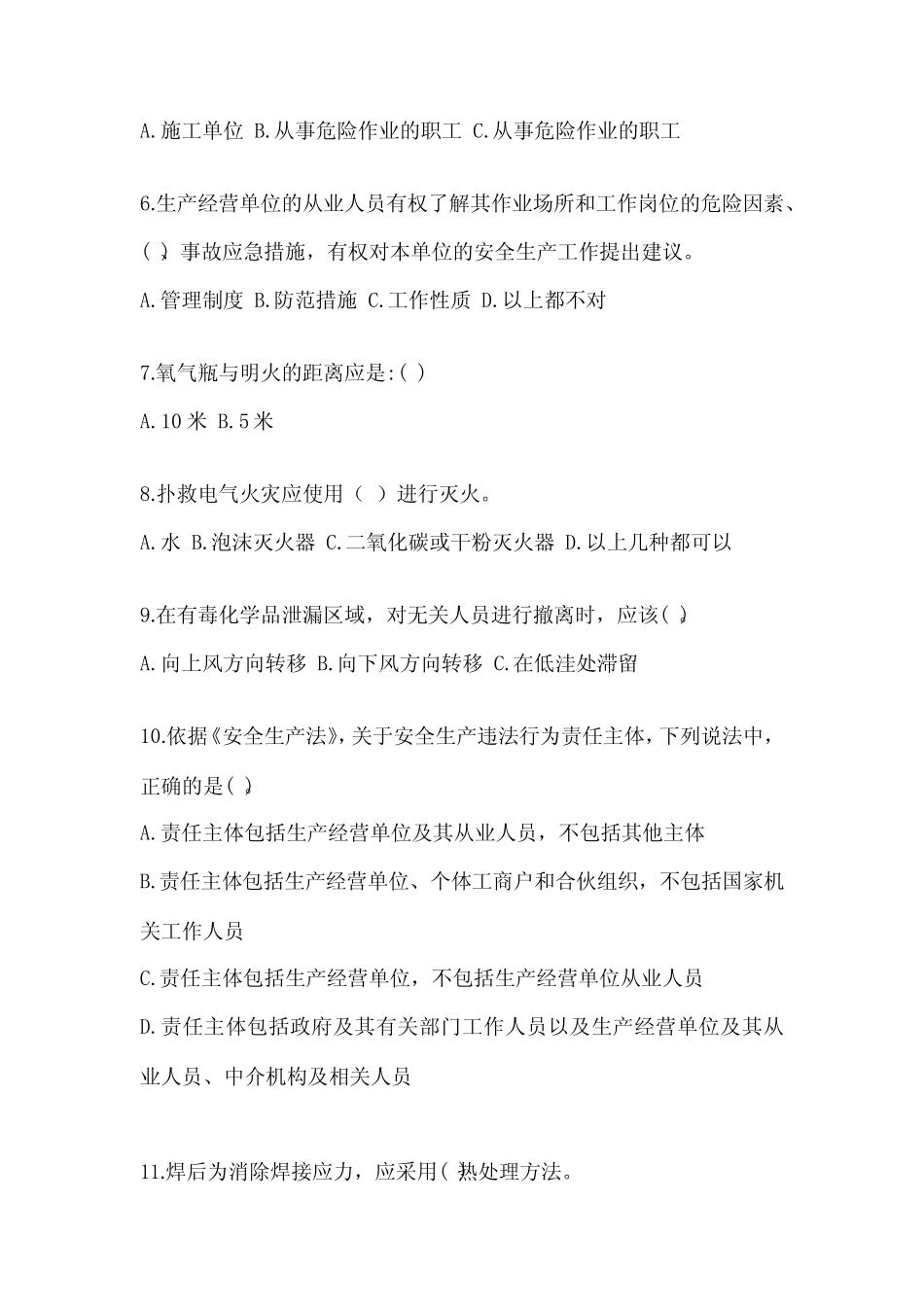 2023年-2024年安全教育培训试题带答案(考试直接用) _第2页