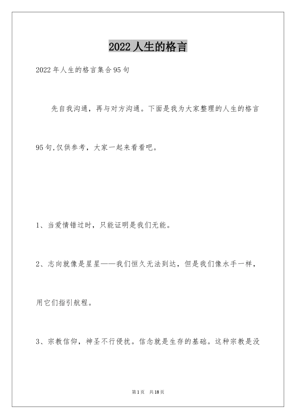 2024人生的格言_155_第1页