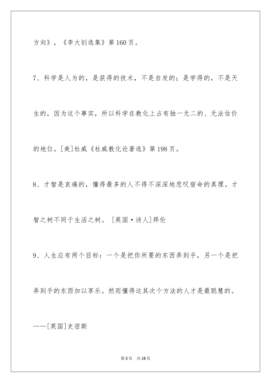 2024人生的格言_155_第3页