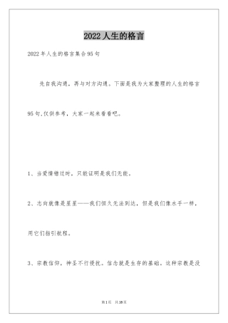 2024人生的格言_155