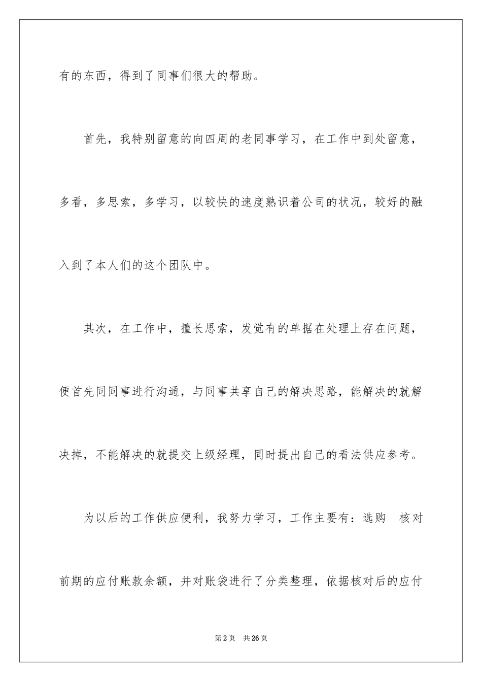 2024会计实习生自我评价_第2页