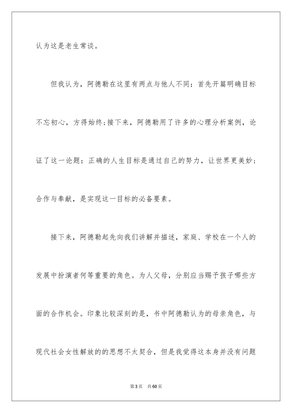 2024《自卑与超越》读书心得_2_第3页