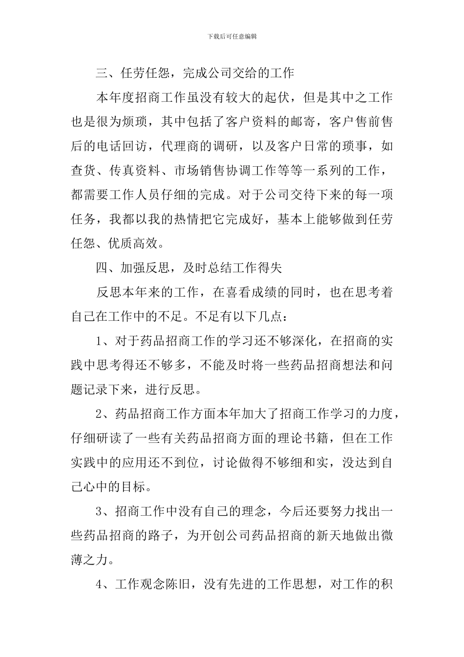 医药销售年底工作总结范文_第2页