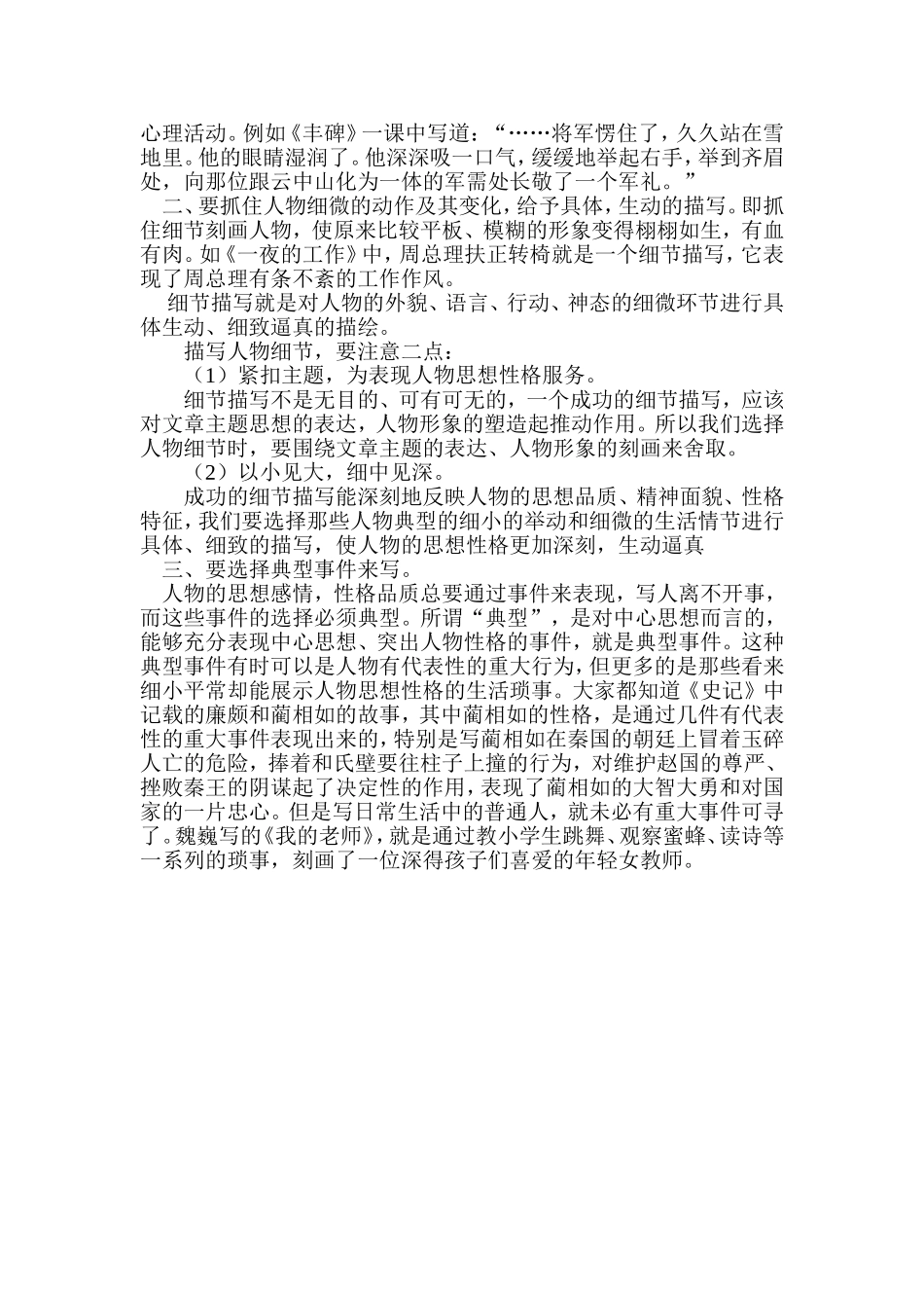 四年级下册语文园地七习作训练教学设计_第2页