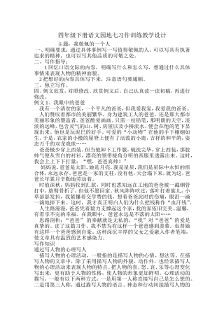 四年级下册语文园地七习作训练教学设计