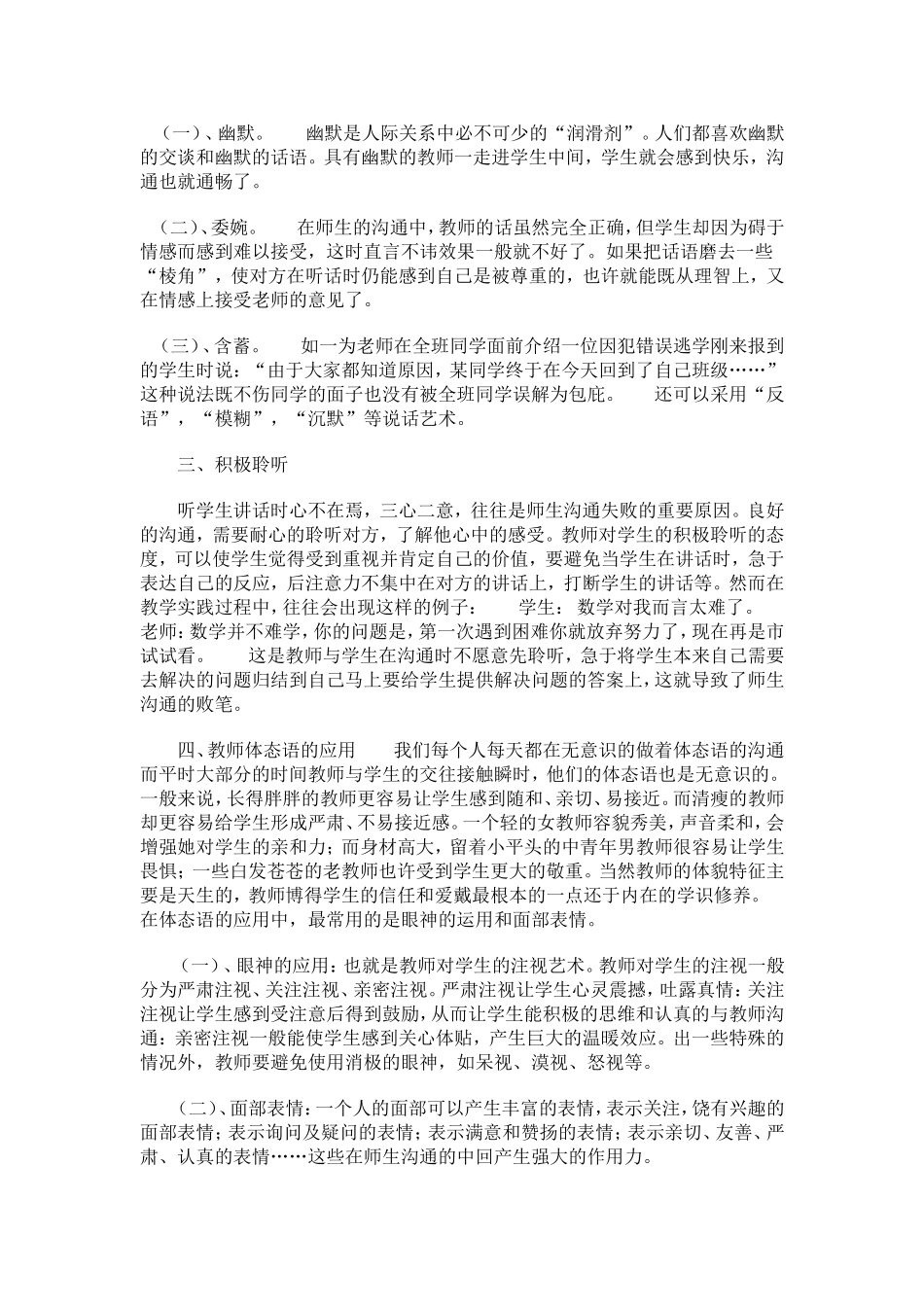 教师如何与学生沟通_第2页
