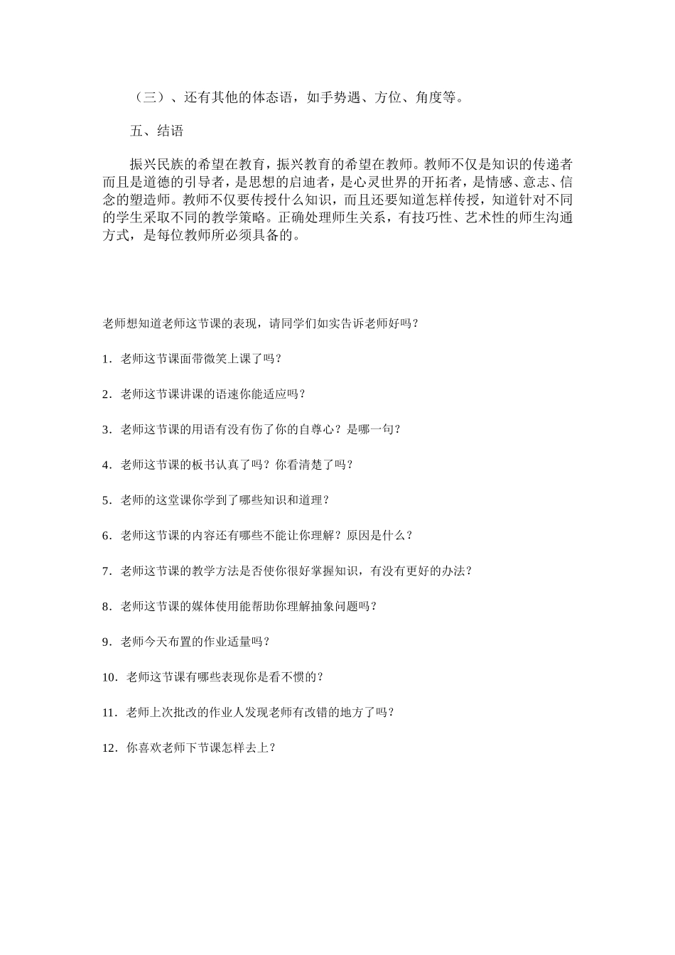 教师如何与学生沟通_第3页
