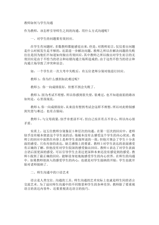 教师如何与学生沟通