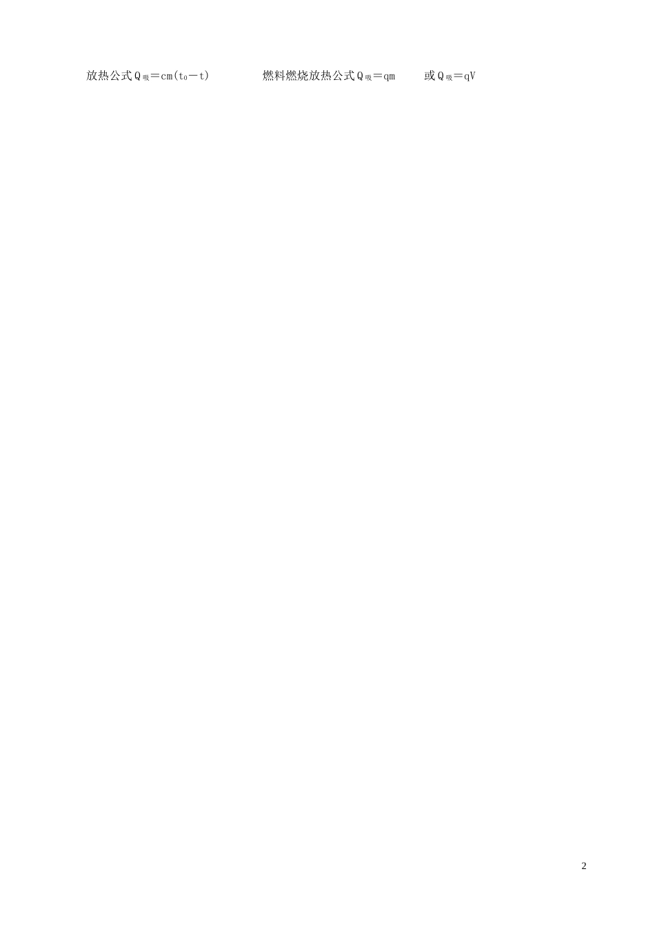 初三物理计算公式汇总_第2页