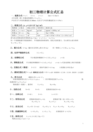 初三物理计算公式汇总