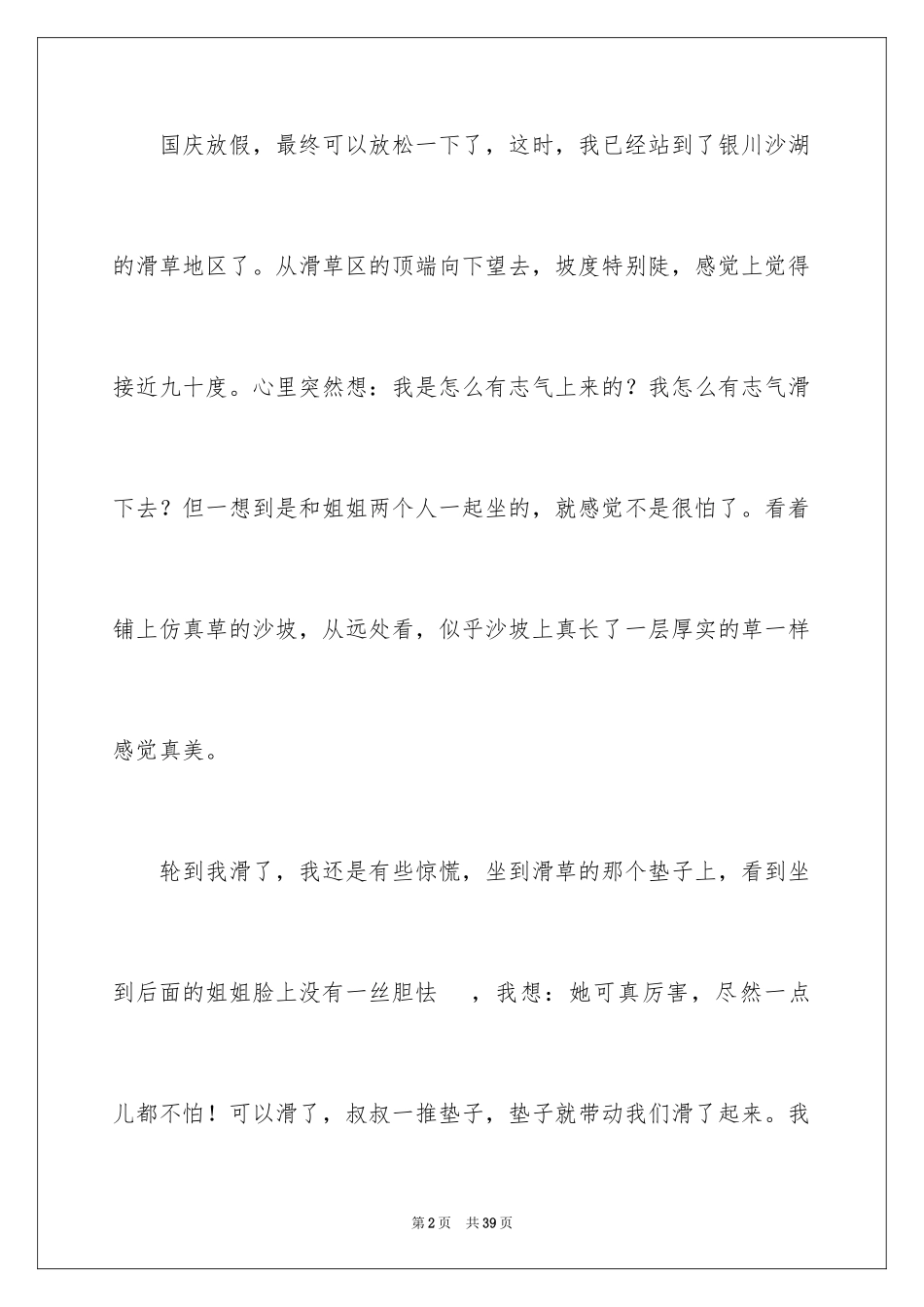 2024国庆节周记500字_1_第2页