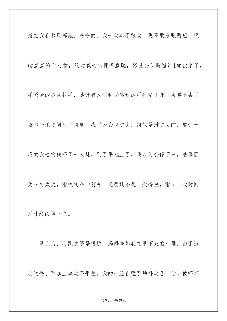 2024国庆节周记500字_1_第3页