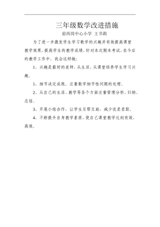 三年级数学改进措施