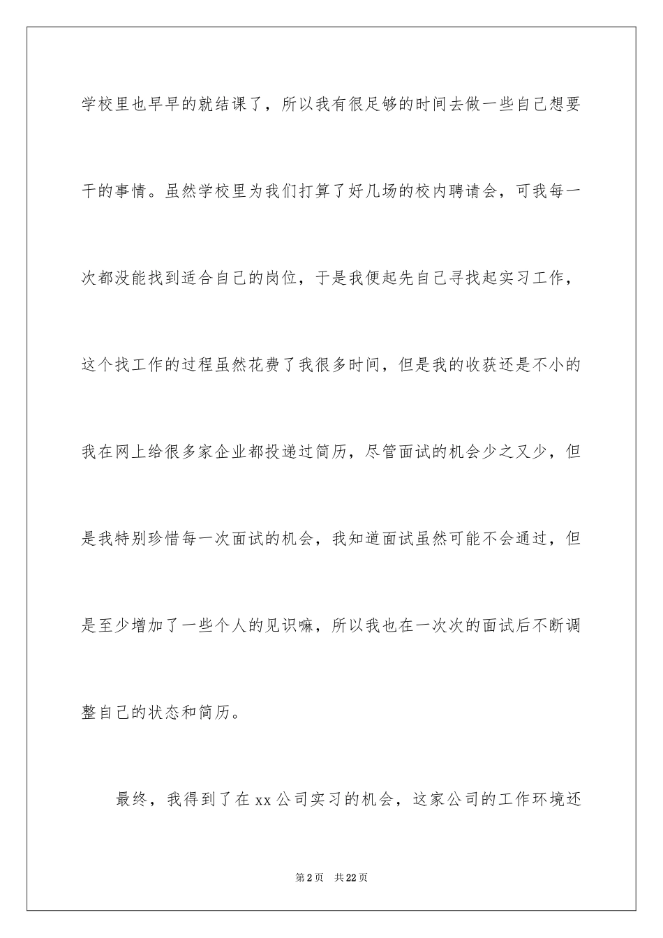 2024公司顶岗实习总结_第2页