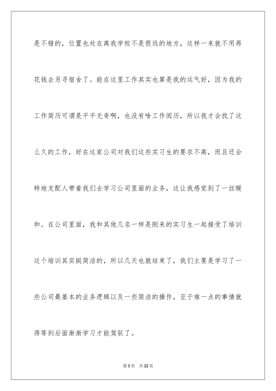 2024公司顶岗实习总结_第3页