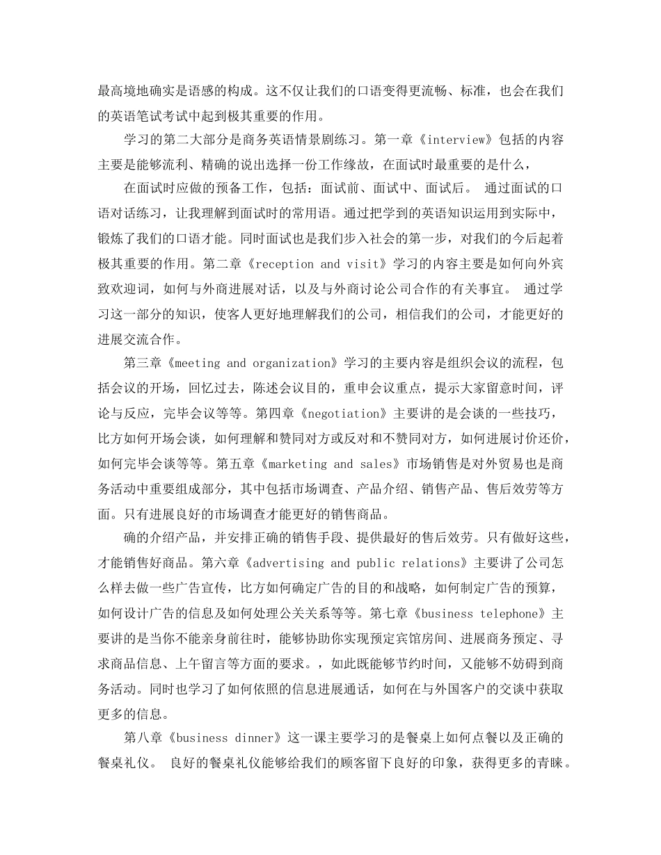 商务英语口语实训参考心得体会5篇 _第2页