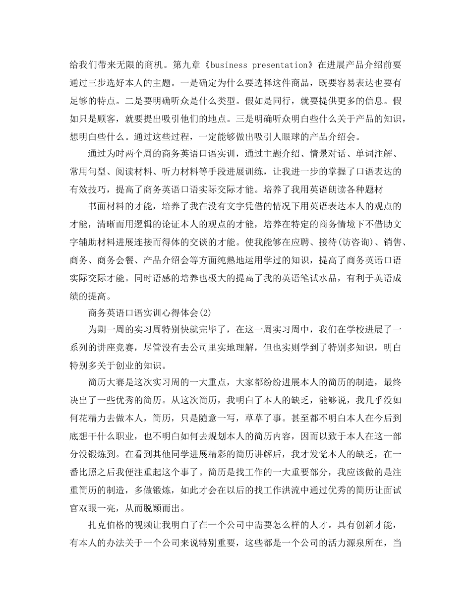 商务英语口语实训参考心得体会5篇 _第3页