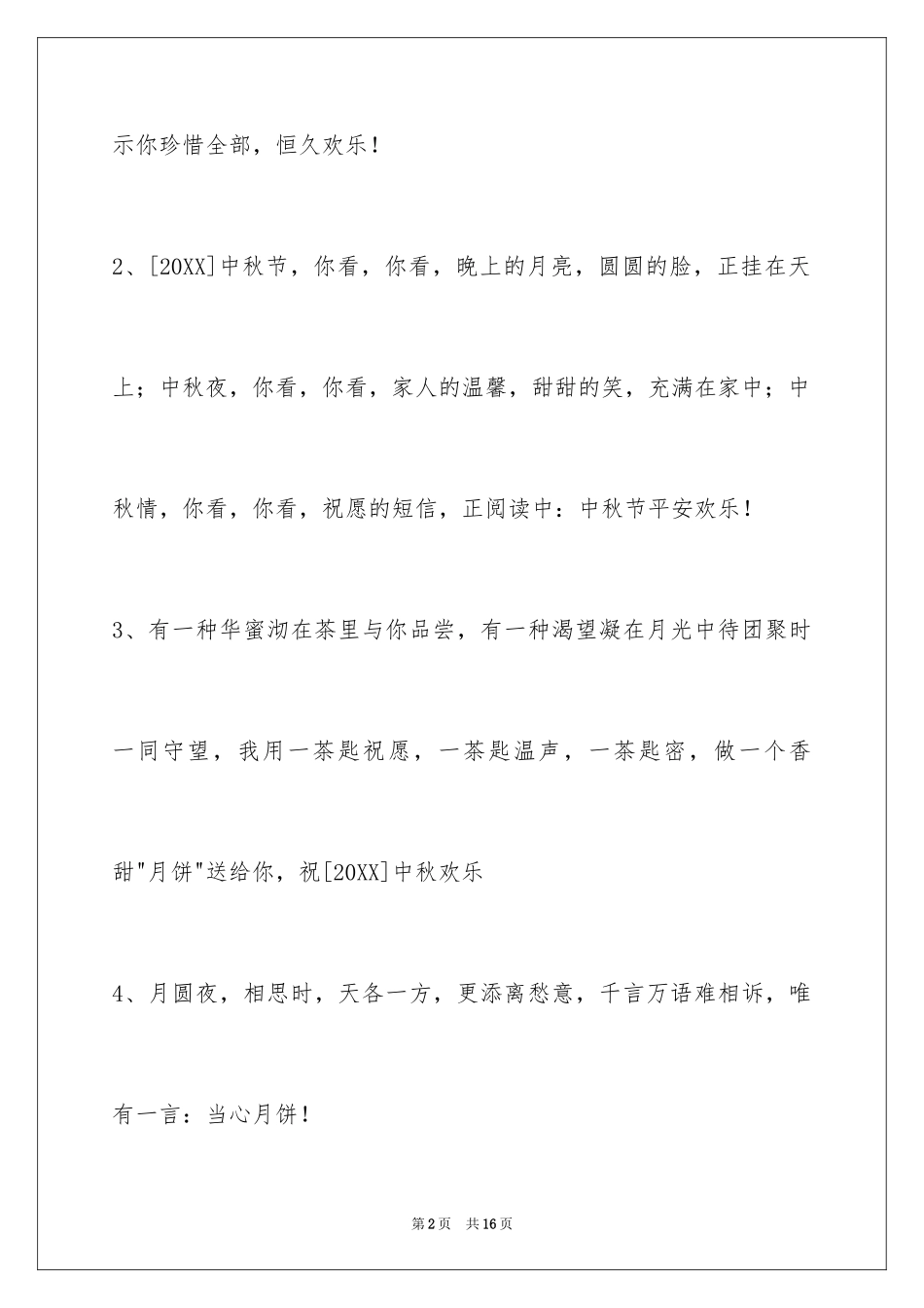 2024中秋节祝贺词_191_第2页
