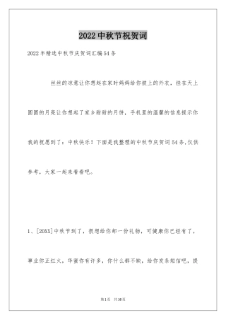 2024中秋节祝贺词_191