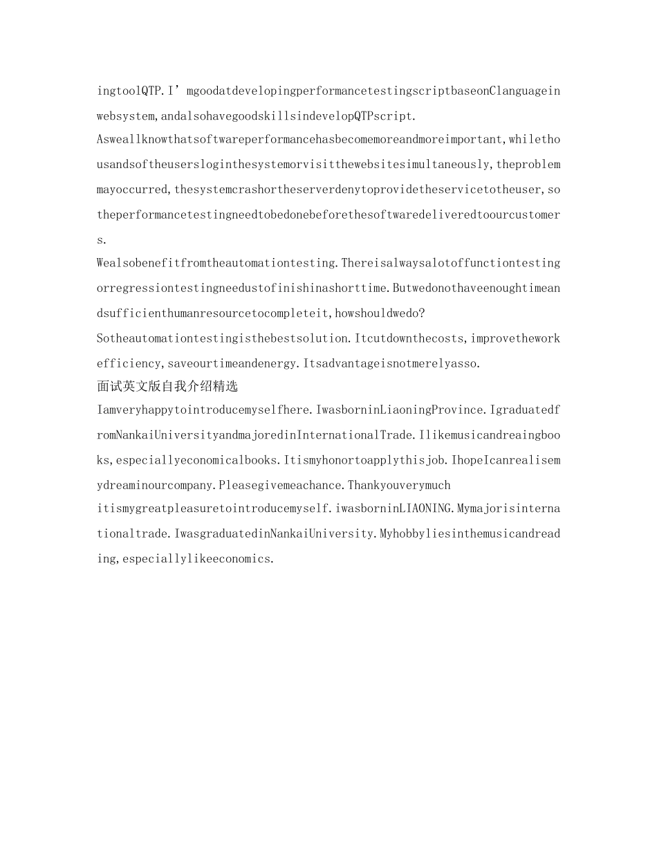 面试英文版自我介绍参考精选 _第3页