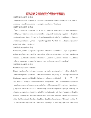 面试英文版自我介绍参考精选 