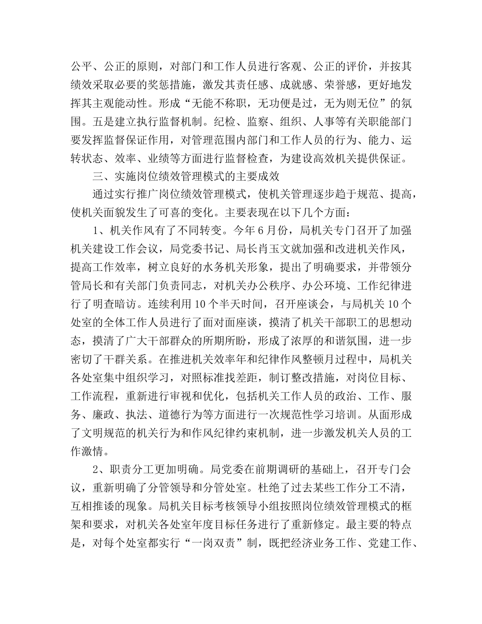 市水利局关于岗位绩效管理工作心得 _第2页