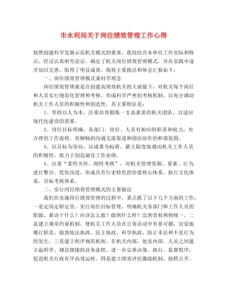 市水利局关于岗位绩效管理工作心得 