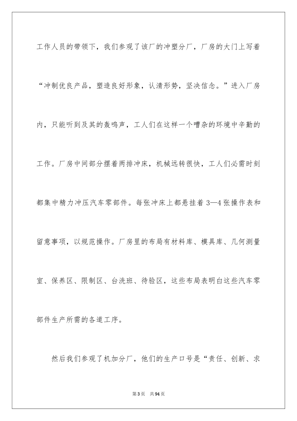 2024参观类实习报告_40_第3页