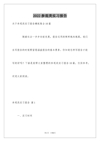 2024参观类实习报告_40