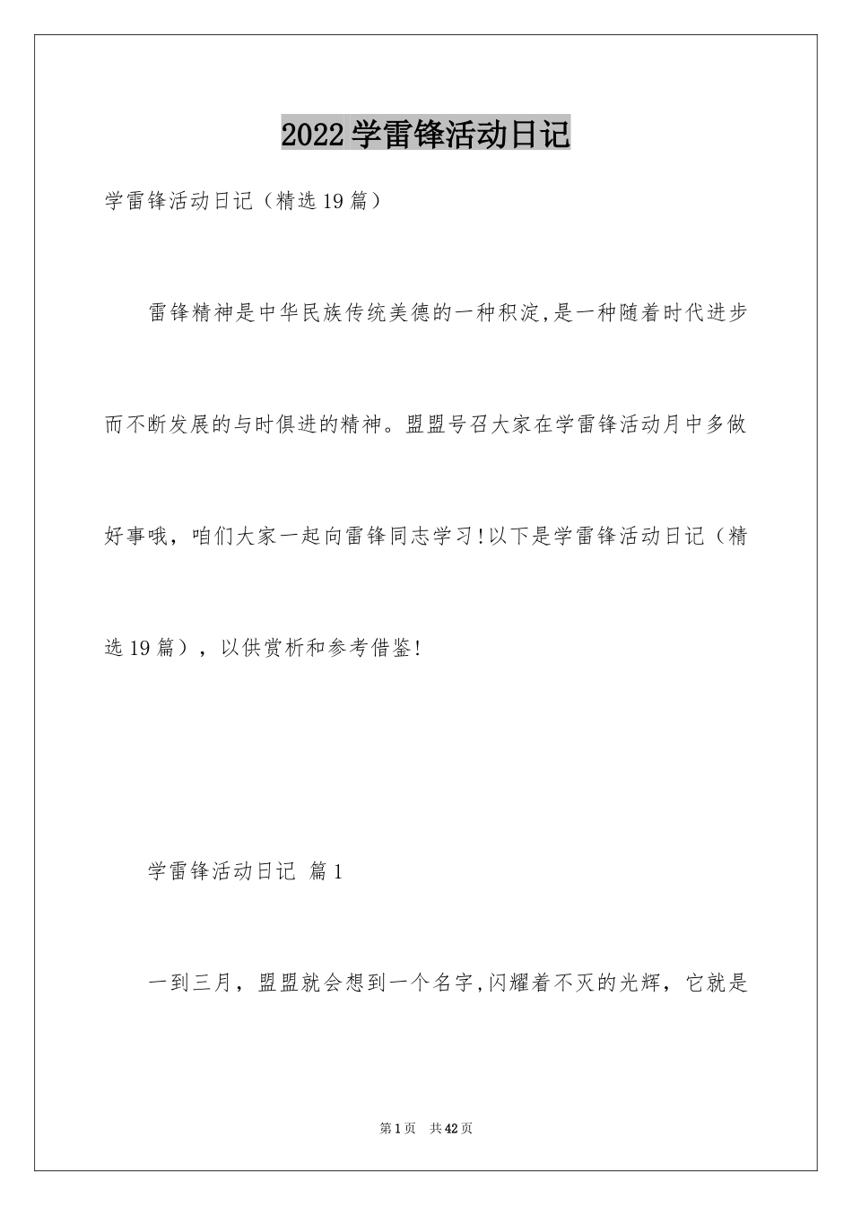 2024学雷锋活动日记_1_第1页