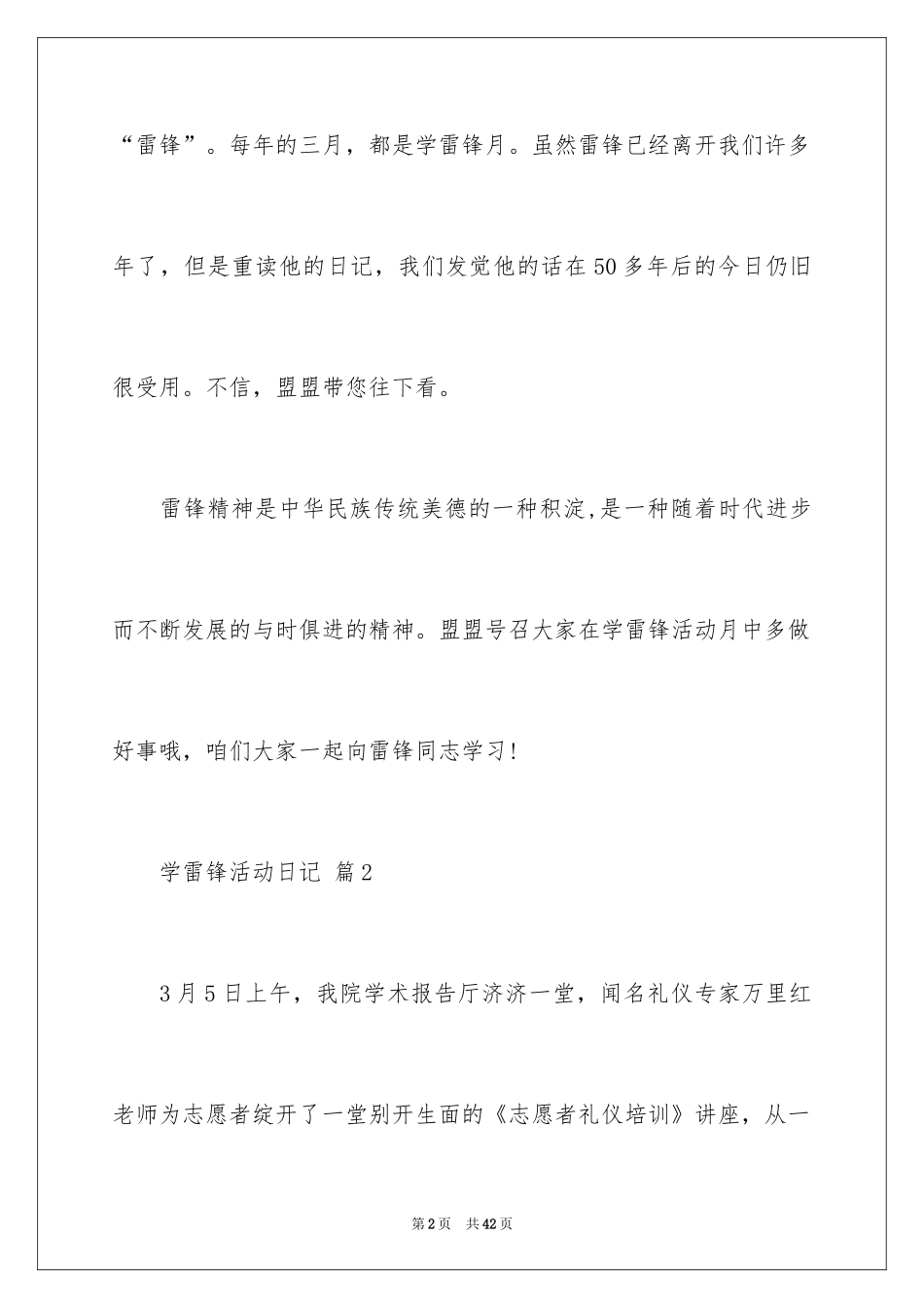 2024学雷锋活动日记_1_第2页