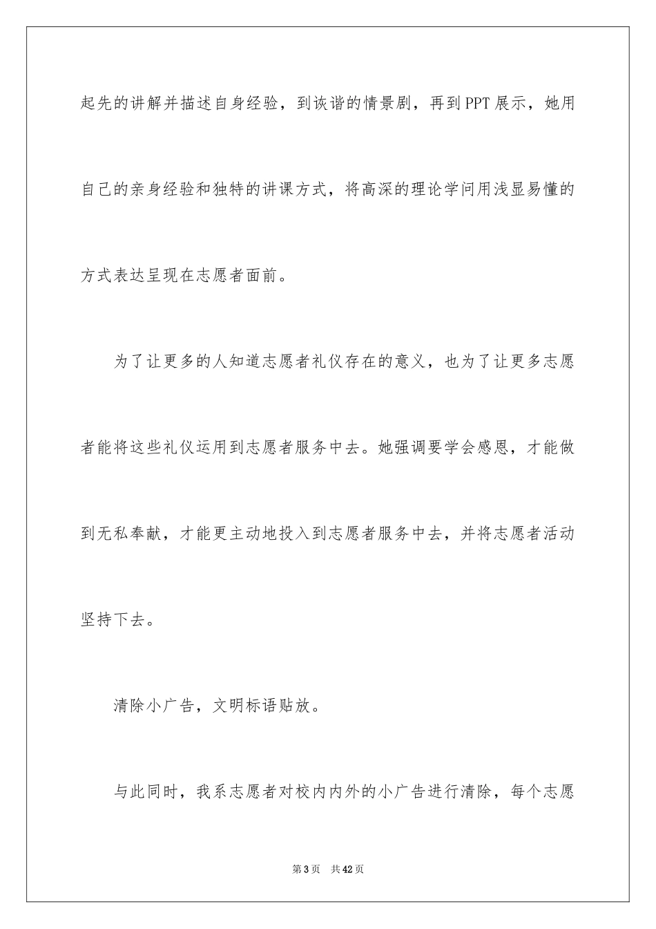 2024学雷锋活动日记_1_第3页