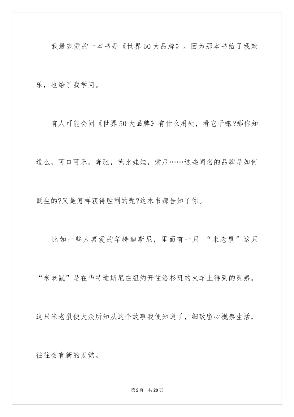 2024励志的演讲稿_14_第2页