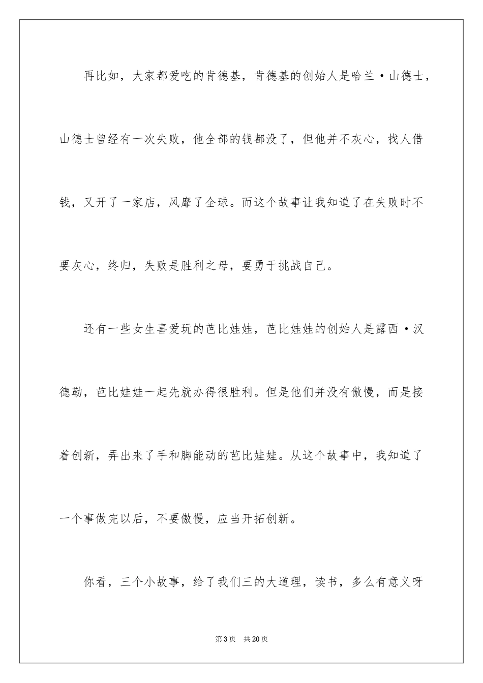 2024励志的演讲稿_14_第3页