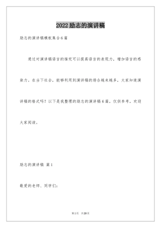 2024励志的演讲稿_14