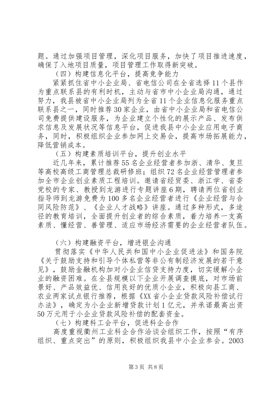 在全市招商引资工作座谈会上的讲话发言_第3页