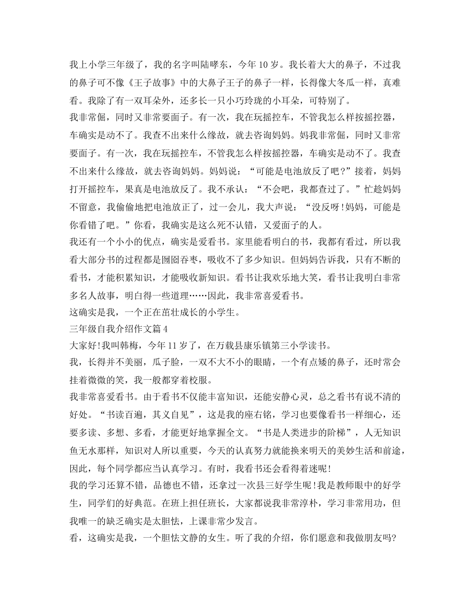 三年级自我介绍参考作文400字5篇 _第2页
