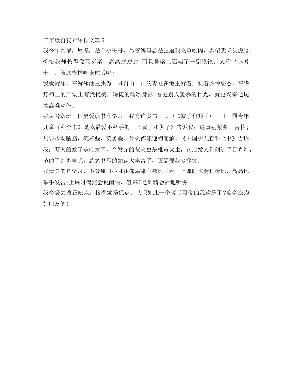 三年级自我介绍参考作文400字5篇 _第3页