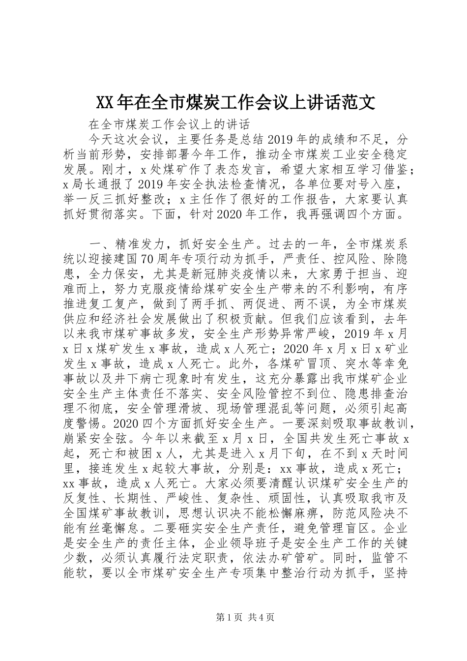 XX年在全市煤炭工作会议上讲话发言范文_第1页