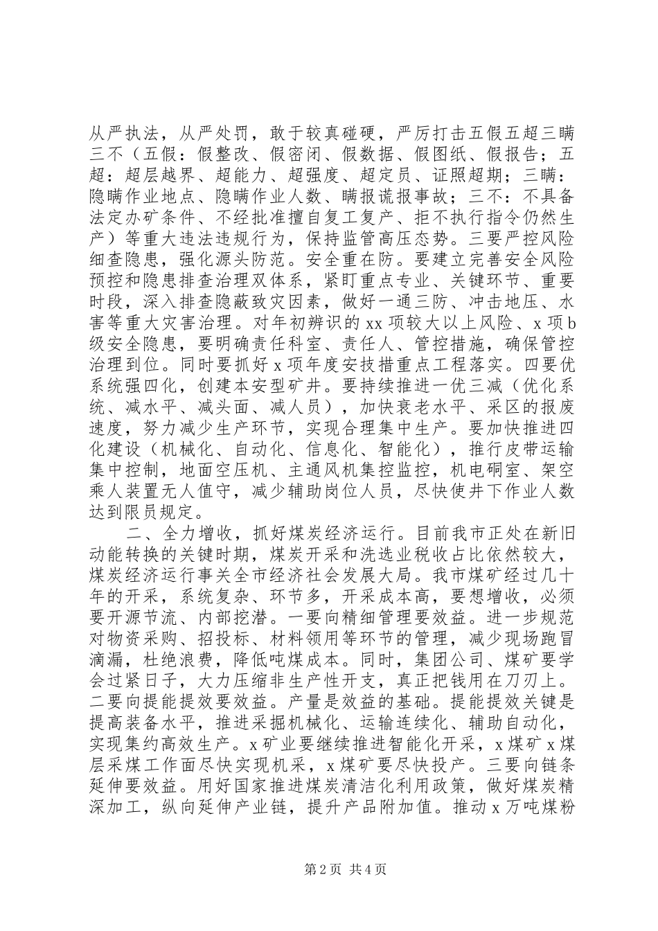 XX年在全市煤炭工作会议上讲话发言范文_第2页