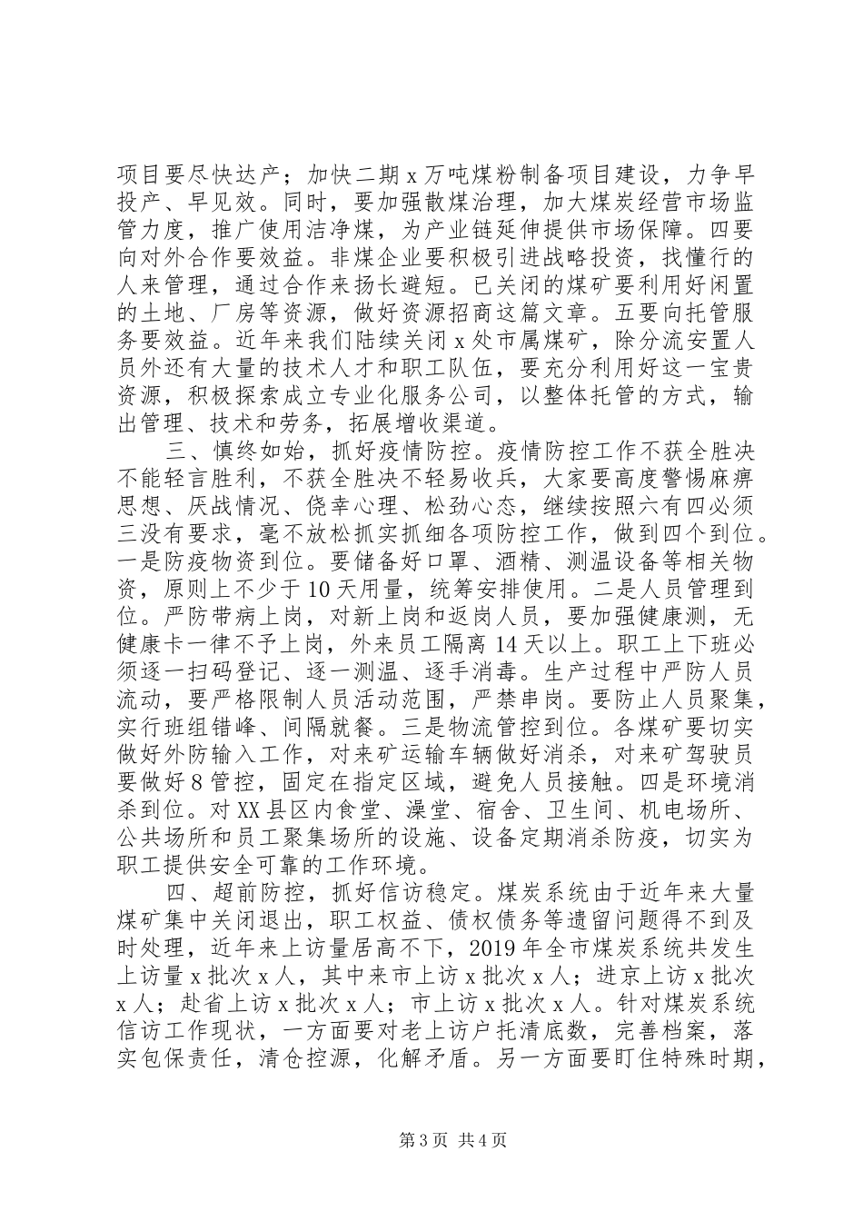 XX年在全市煤炭工作会议上讲话发言范文_第3页
