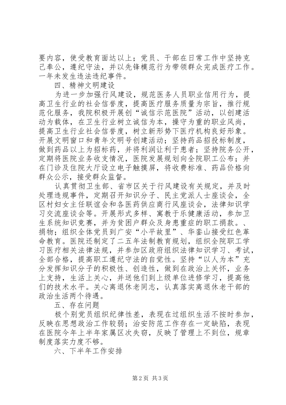 医院党总支年上半年工作总结 _第2页